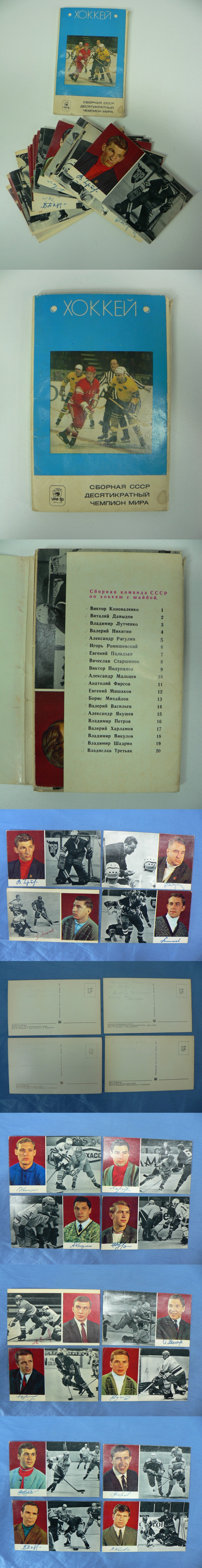 1970-71 SOVIET STARS HOCKEY POST CARD SET OF 23 photo